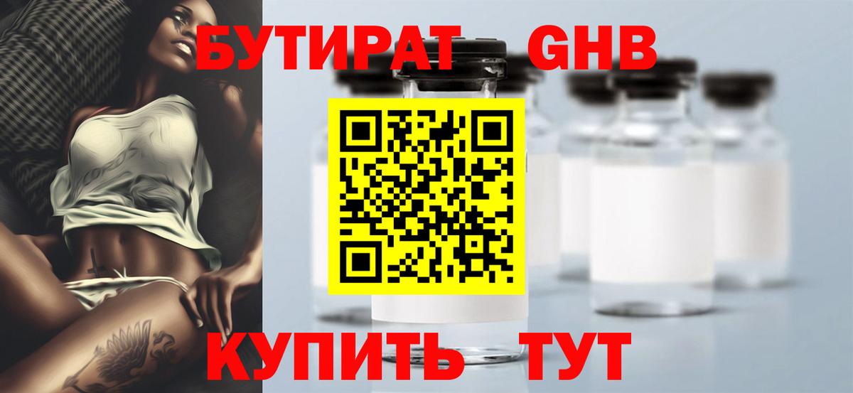 Бутират бутик Лабинск