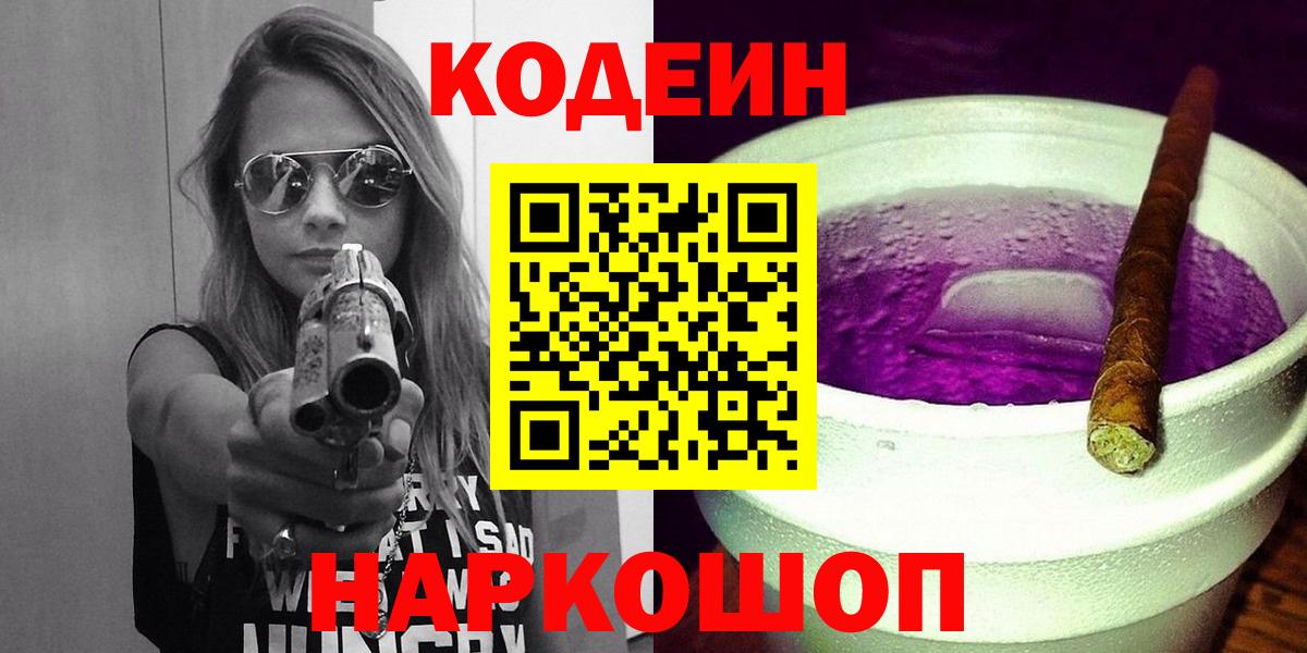 Кодеиновый сироп Lean напиток Lean (лин)  Codein напиток Lean (лин)  Вход с VPN  Лабинск 