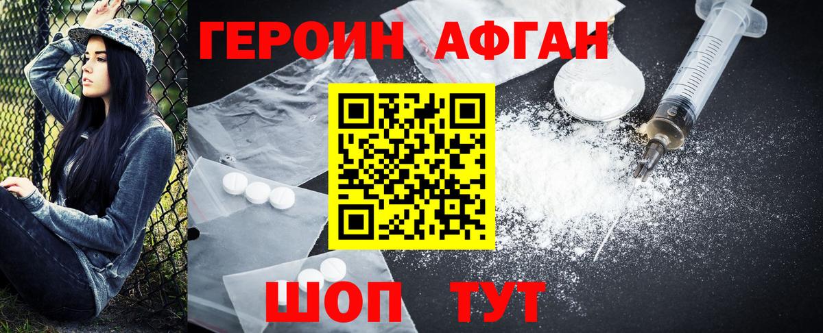 Героин Афган  Вход с VPN  Лабинск 