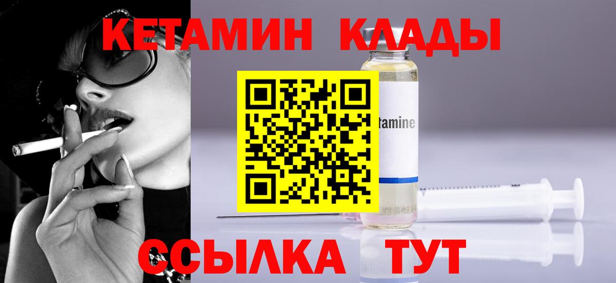 КЕТАМИН VHQ Лабинск