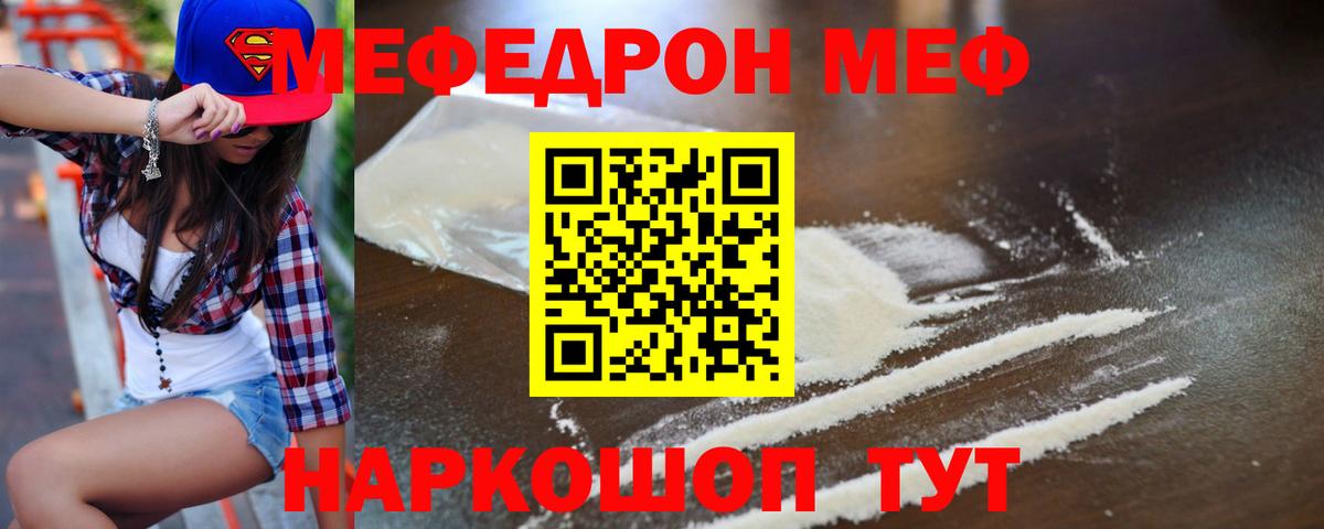 МЕФ мяу мяу  Вход с VPN  Лабинск  МЕФ 4 MMC 