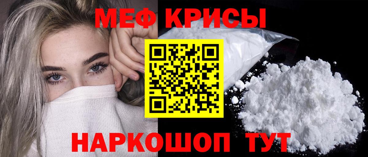 МЕФ кристаллы Лабинск